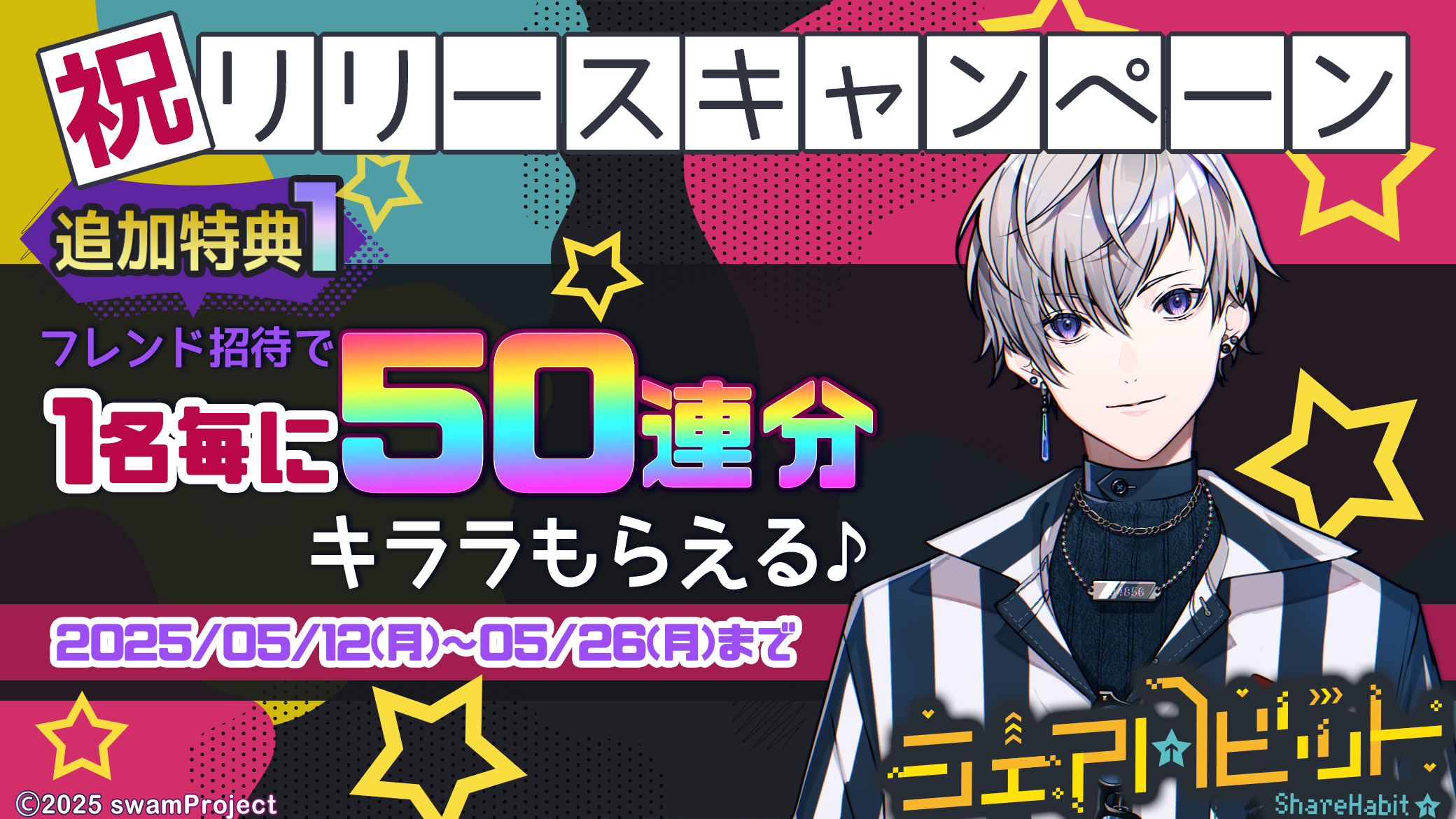 フレンド招待キャンペーン☆50連分のキララプレゼント♪